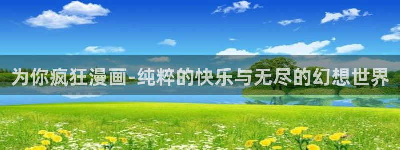 酷漫屋漫画下拉式奇漫屋漫画免费